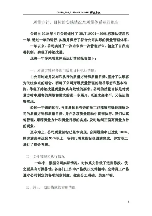 质量管理体系运行报告.2011