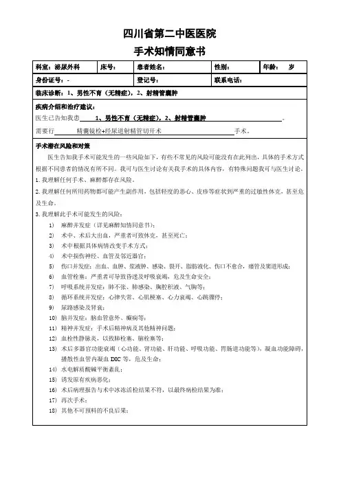 手术同意书-(精囊镜检)