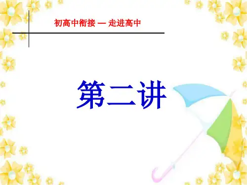 英语句子成分及其基本句子结构