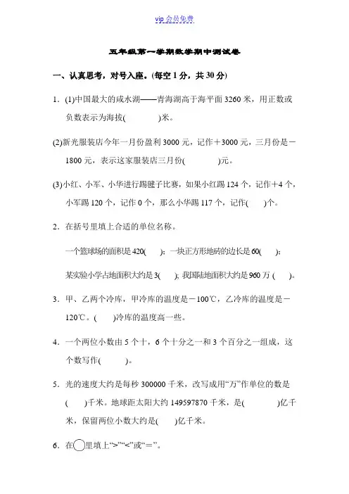 苏教版五年级上册期中测试卷及答案
