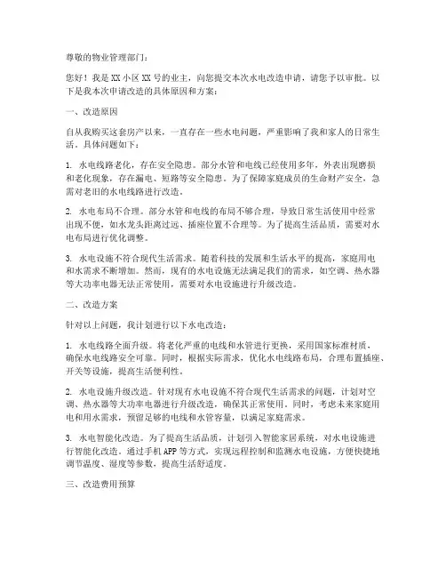 水电费用改造申请书模板