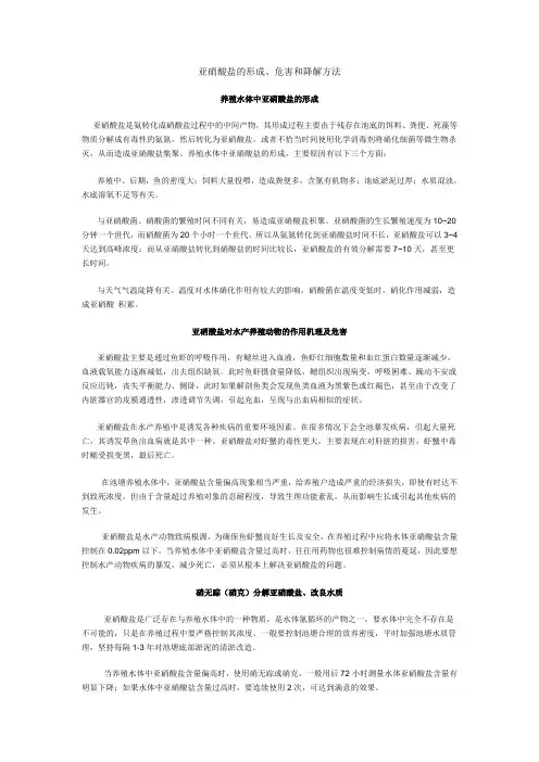 亚硝酸盐的形成
