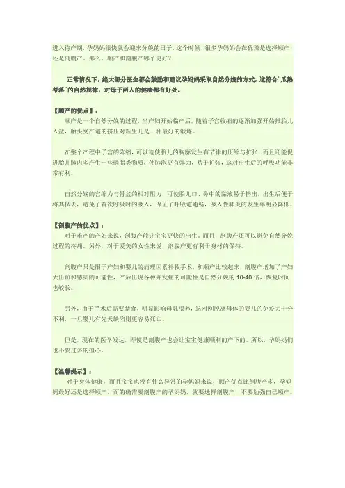剖腹产和顺产哪个比较好？