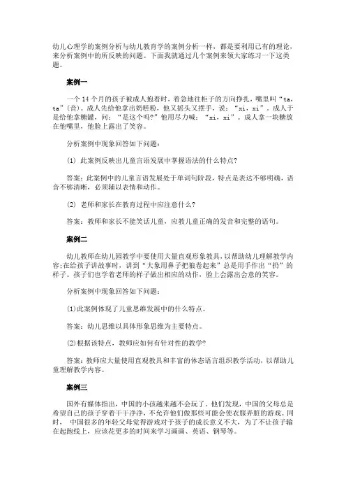 幼儿案例分析
