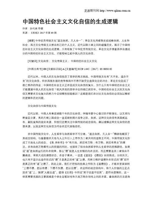 中国特色社会主义文化自信的生成逻辑