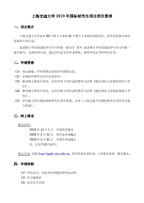 上海交通大学 2019 年国际研究生项目招生简章