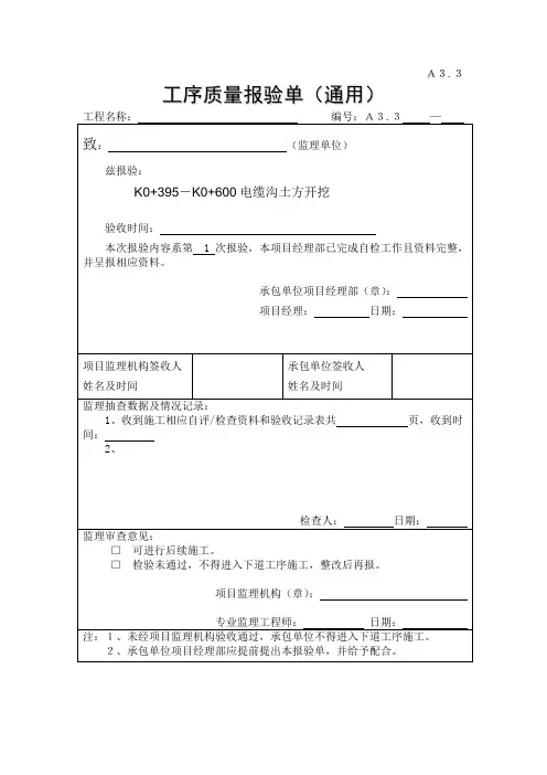 电缆沟工序质量报验单