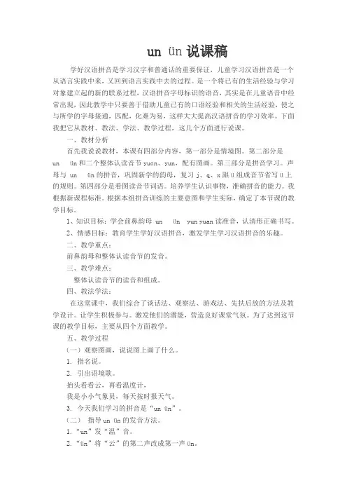 un ün说课稿
