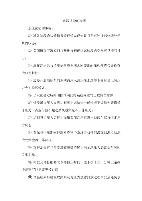 水压试验的步骤