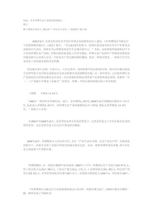 未央草滩生态产业园发展战略之一