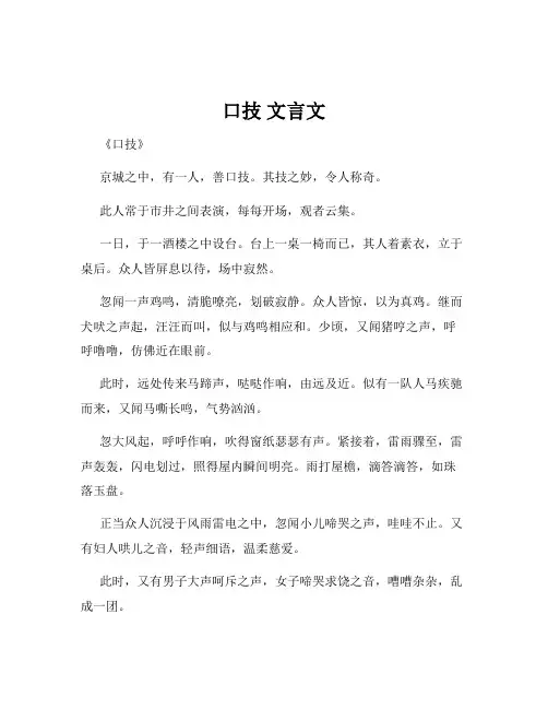 口技 文言文