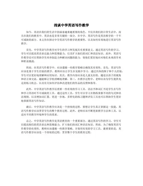 浅谈中学英语写作教学