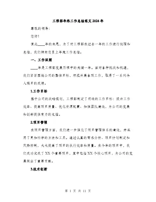 工程部年终工作总结范文2024年(三篇)