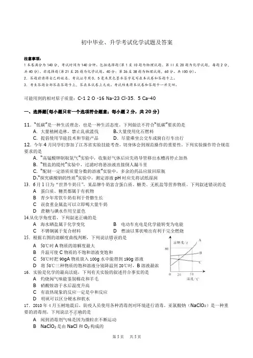 徐州市初中毕业、升学考试化学试题及答案