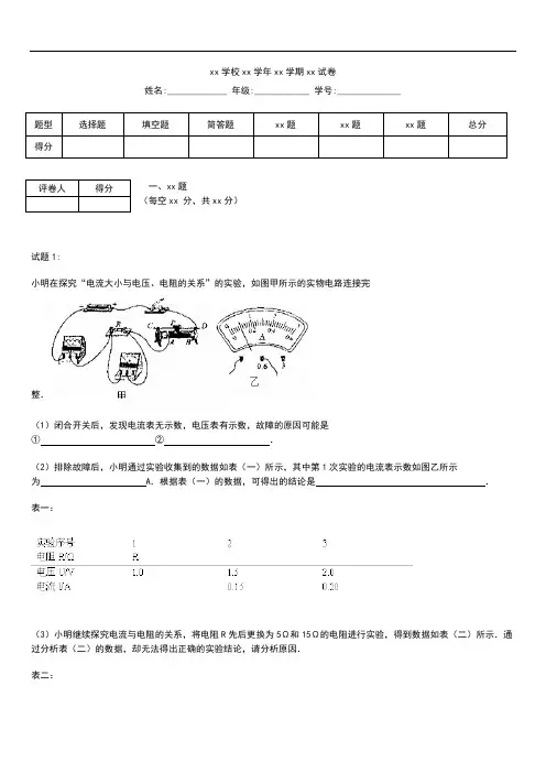 初中物理黑龙江省哈尔滨六十九中九年级上学期期中物理考试卷及答案解析.docx