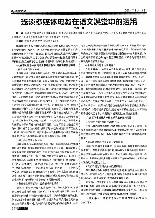 浅谈多媒体电教在语文课堂中的运用