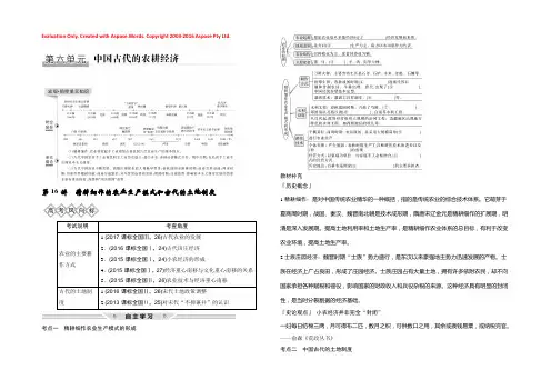 2019届高考历史一轮复习岳麓版讲义：第六单元 中国古代的农耕经济 第16讲 Word版含解析