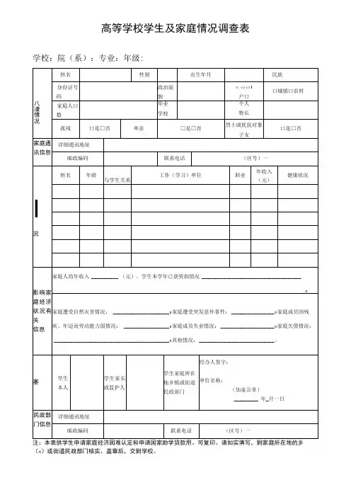 高等学校学生及家庭情况调查表
