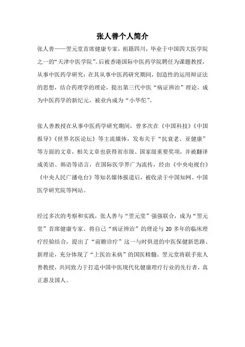 张人善个人简介