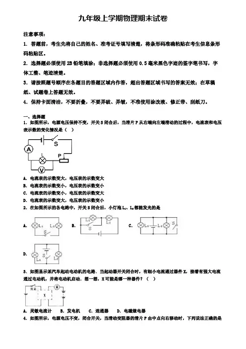 《试卷4份集锦》天津市武清区2020届物理九年级(上)期末联考模拟试题