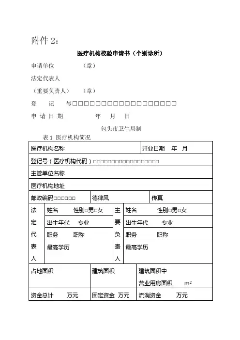 医疗机构校验申请书(个体诊所)