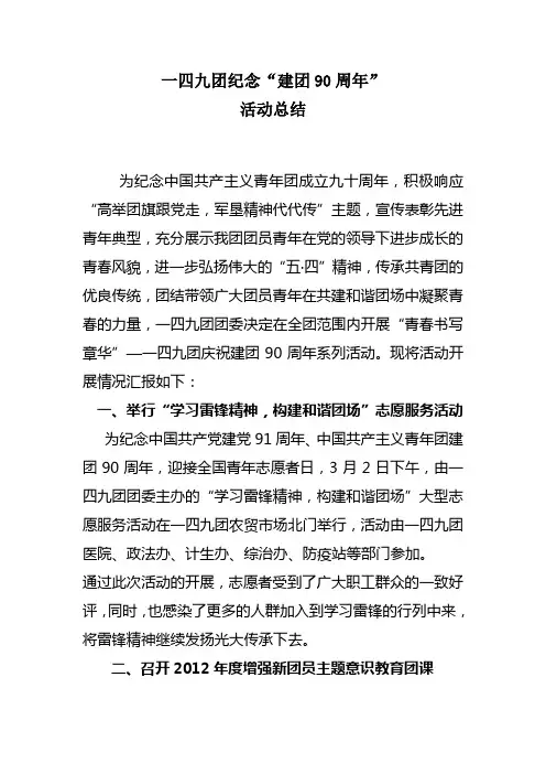 “建团90周年”活动总结