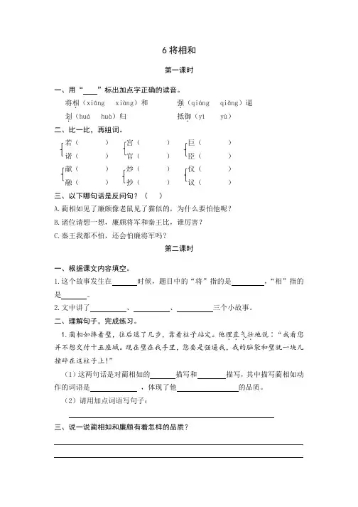 2019年统编版五年级语文上册一课一练6将相和(含答案)【精编】.pdf