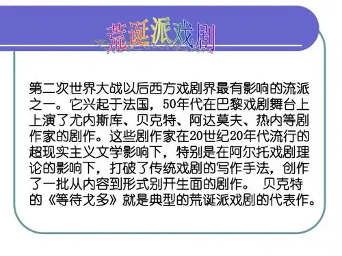 荒诞派戏剧