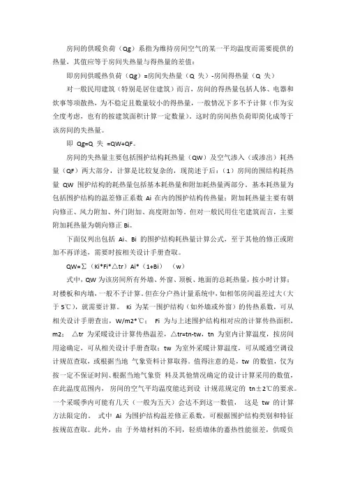 房间供暖热负荷