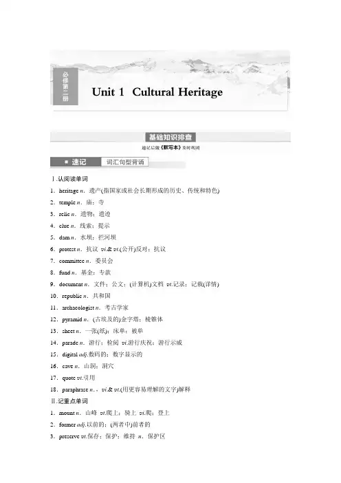 第1部分 教材知识解读 必修第二册 Unit 1 Cultural Heritage
