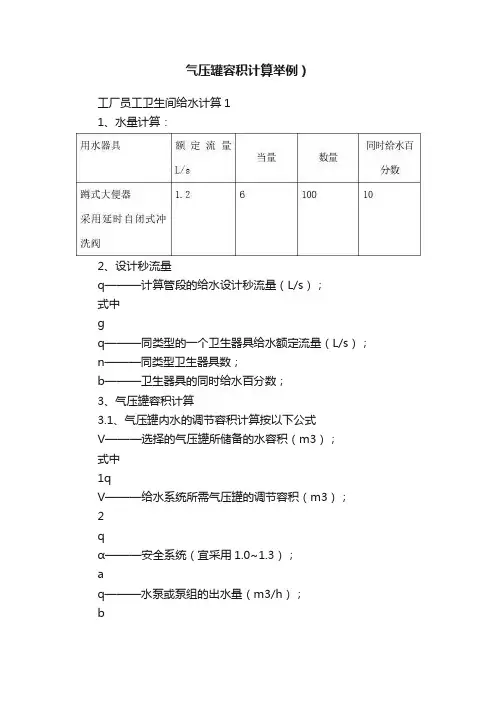 气压罐容积计算举例）
