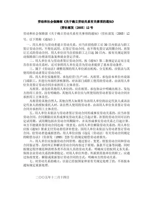 《关于确立劳动关系有关事项的通知》