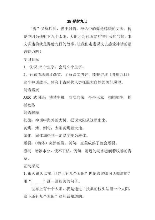 最新部编人教版二年级语文下册25、羿射九日教案(教学设计、导学案)