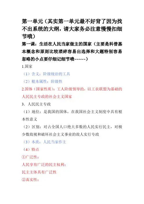 高中政治必修二政治生活提纲