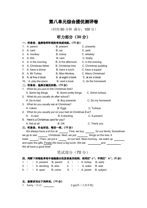 牛津译林版英语五年级上册第八单元考试试卷附有听力