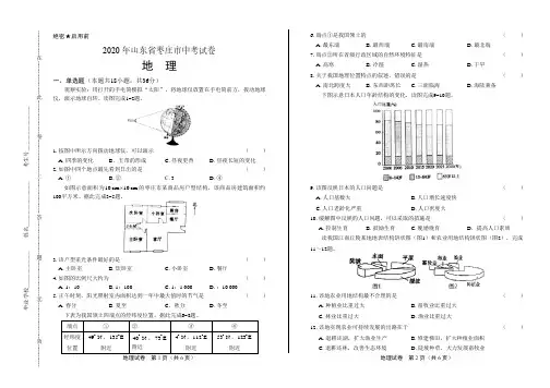 2020年山东省枣庄中考地理试卷附答案解析版