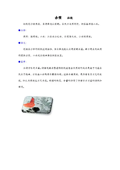 赤壁 注释译文鉴赏