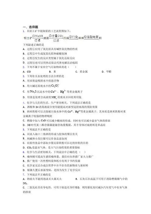 上海同济初级中学高中化学必修二第八章《化学与可持续发展》复习题(答案解析)
