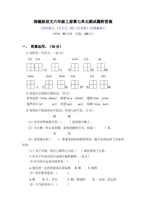 部编版语文六年级上册第七单元、第八单元测试题附答案(共两套)