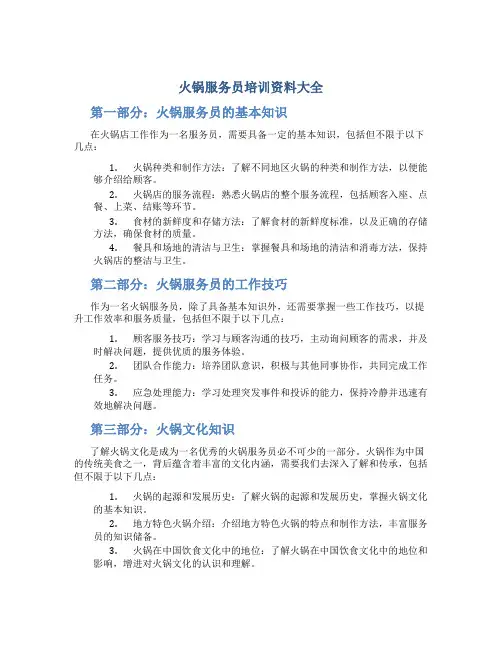 火锅服务员培训资料大全