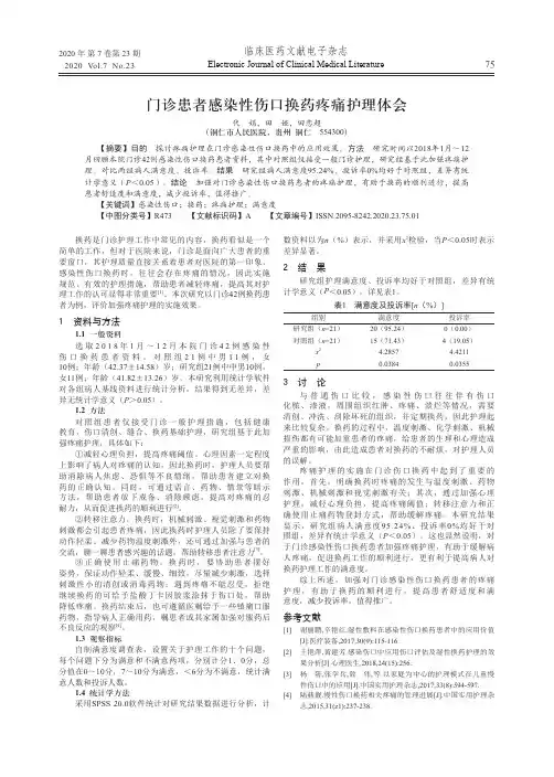门诊患者感染性伤口换药疼痛护理体会