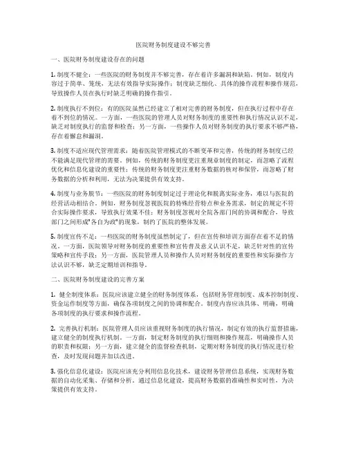医院财务制度建设不够完善
