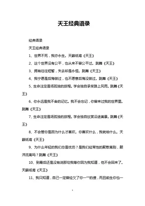 天王经典语录