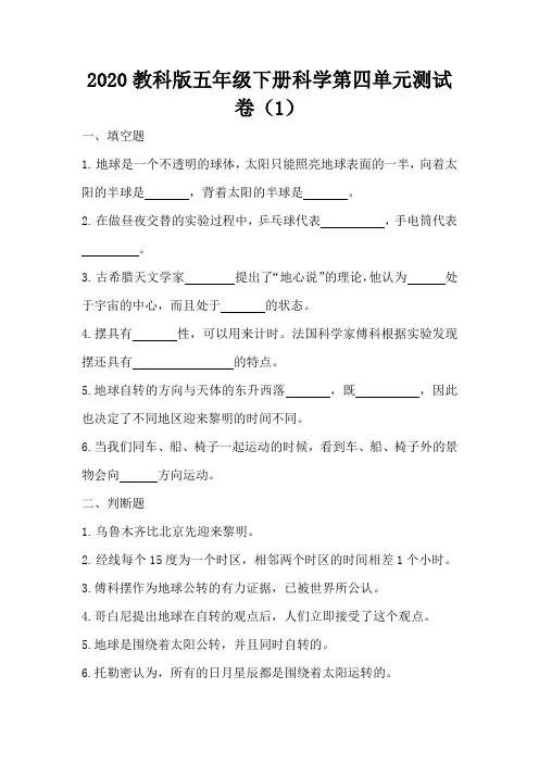2020教科版五年级下册科学第四单元测试卷(1)