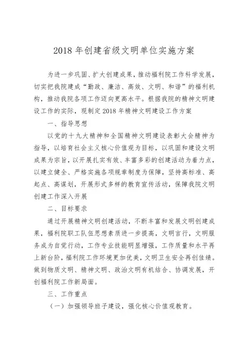 2018创建省级文明单位实施计划方案
