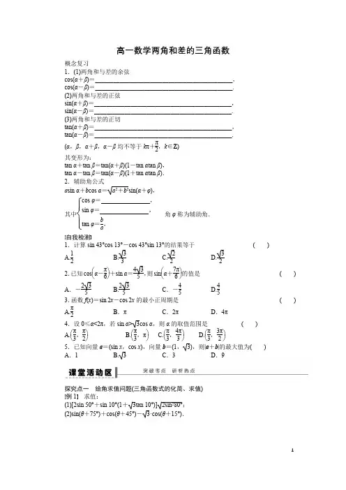 高一数学两角和差的三角函数