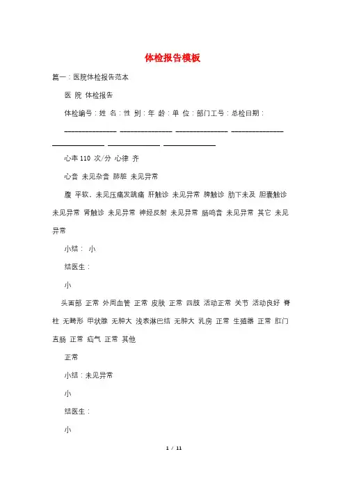体检报告模板