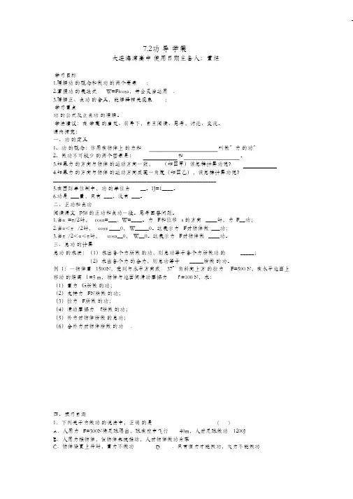 高中物理7.2功导学案附课后练习及答案