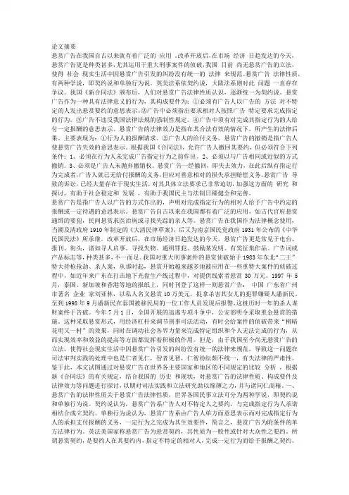 悬赏广告的法律问题探析