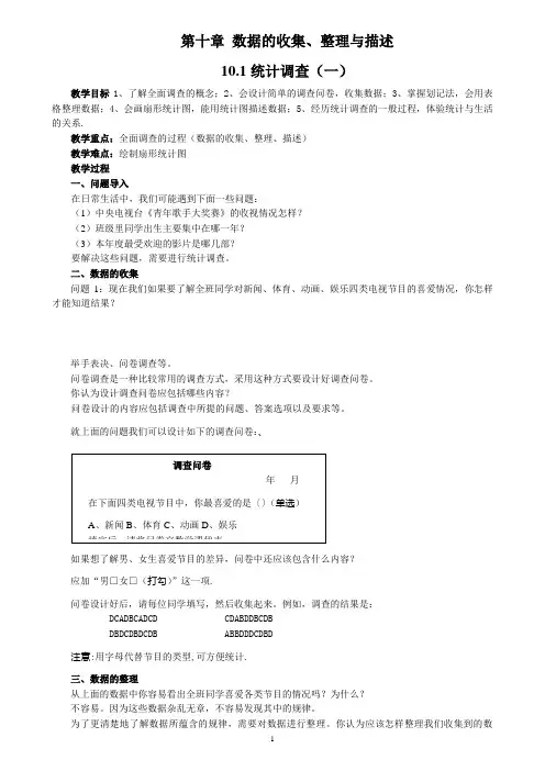 数据的收集、整理与描述教学设计
